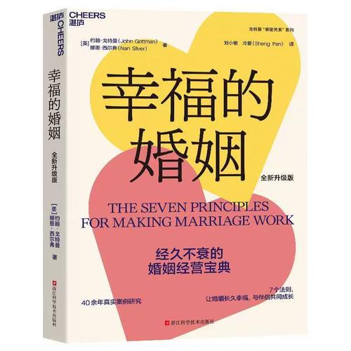 升级版9787573908438 约翰&middot;戈特曼浙江科学技术出版社健康与养生