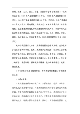 ◆◆32千台工业炉燃烧机产业化生产项目投资可研报告全文免费阅读、在线看免费在线阅读-资源下载